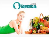 Диета по борменталю