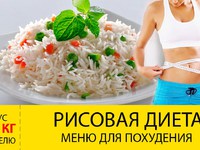 Рисовая диета - особенности и преимущества