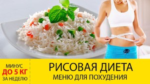 Рисовая диета - особенности и преимущества