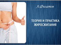 Теория по жиросжиганию