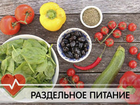 Раздельное питание по таблице