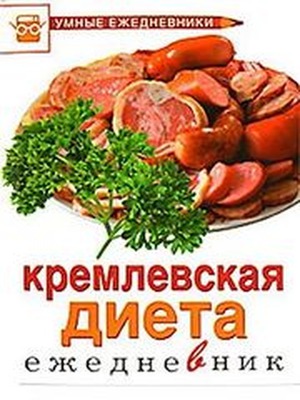 Рацион питания при диете