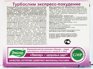 Инструкция применения Турбослим и особенности действия капсул