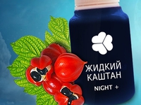 Как принимать жидкий каштан