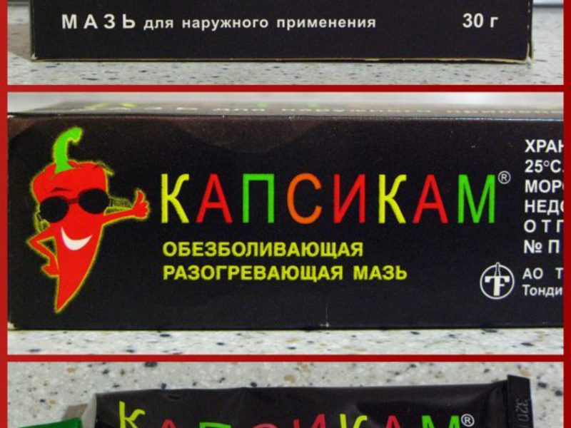 Упаковка мази Капсикам - фото товара в аптеке. Упаковка мази Капсикам поможет избавиться от целлюлита.