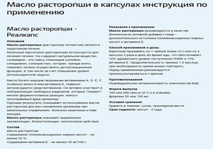 Инструкция и правила применения экстракта расторопши в капсулах