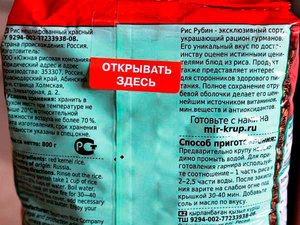 Рис Рубин в упаковке в магазине