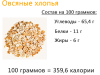 Бжу овсянки